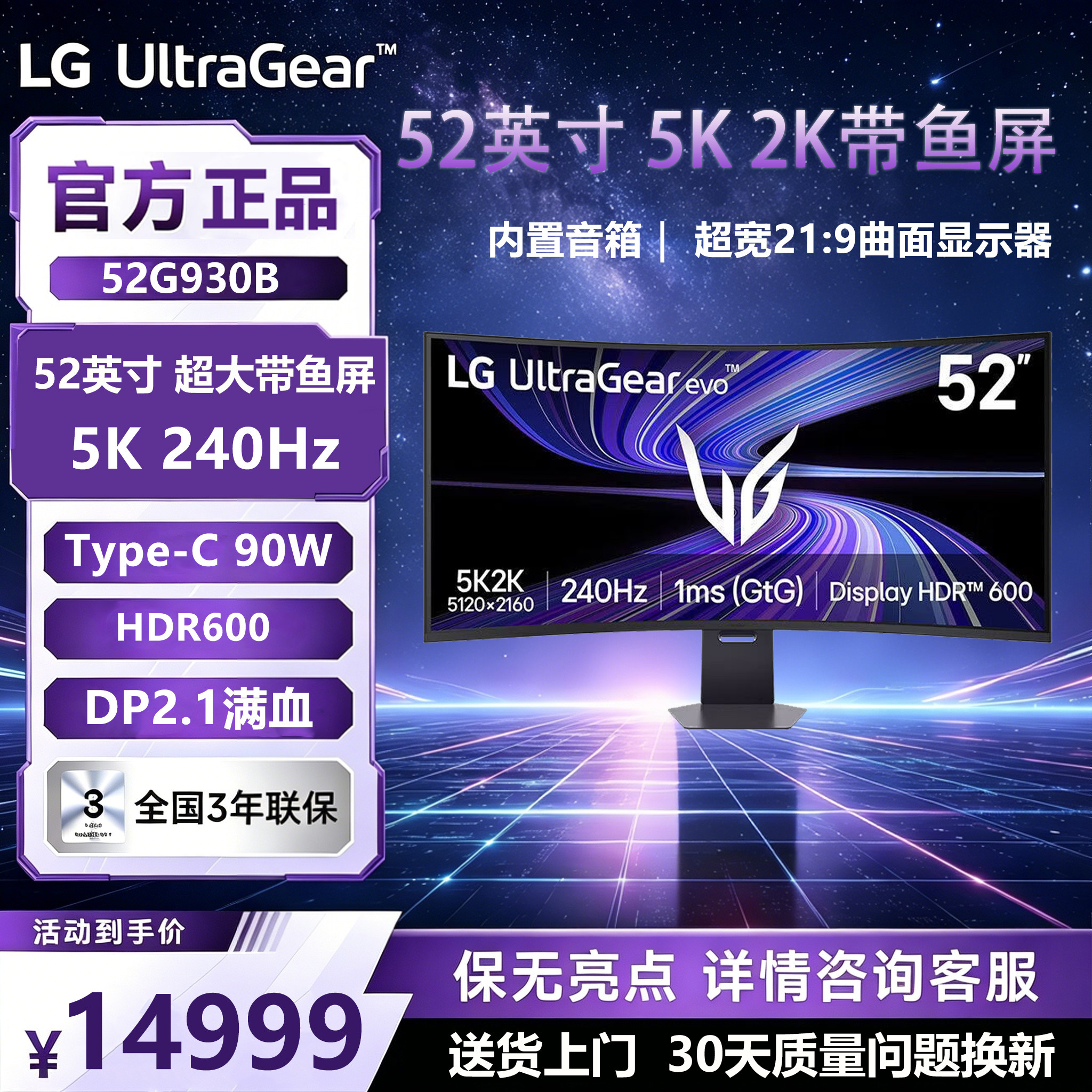 LG 52G930B 52英寸 5K2K 带鱼屏 240Hz 曲面显示器 DP2.1 90W快充