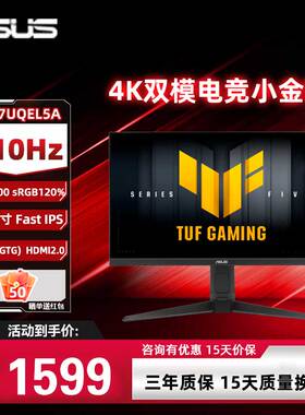 华硕 VG27UQEL5A 27英寸4K双模FHD310Hz Fast IPS 电竞显示器