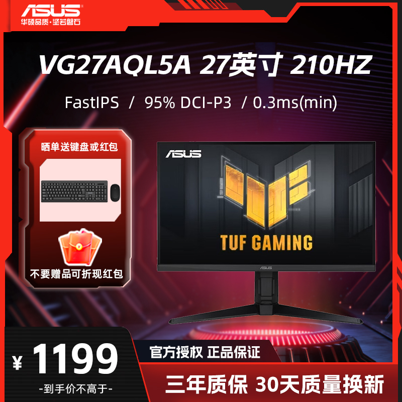 华硕 TUF VG27AQL5A 27英寸2K显示器210HZ FastIPS电竞显示器