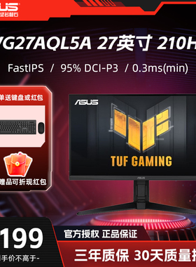 华硕 TUF VG27AQL5A 27英寸2K显示器210HZ FastIPS电竞显示器