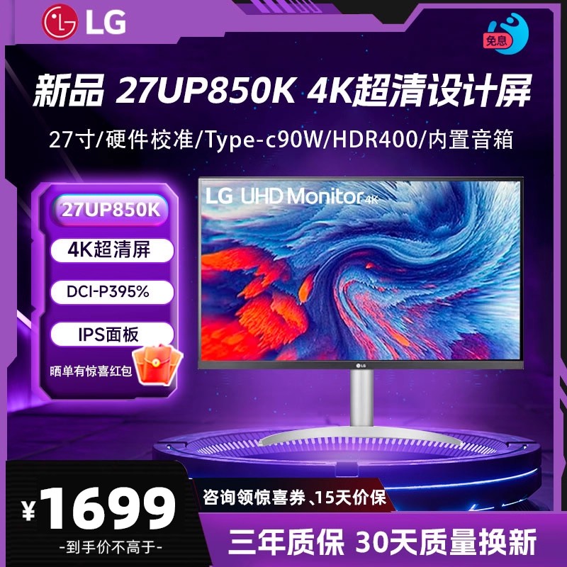 政府补贴LG27英寸4K专业办公修图