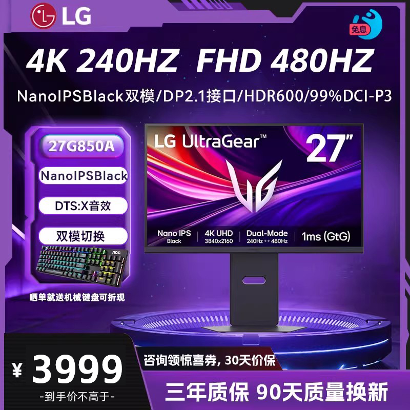 LG 27G850A 27英寸 4K240Hz 切1K480 双模电竞显示器 DP2.1显示屏