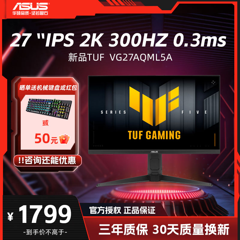 华硕 27英寸VG27AQML5A 2K 300Hz 电竞显示器 游戏显示器 FastIPS