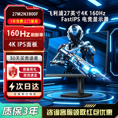 飞利浦27M2N3800F27英寸4K屏幕
