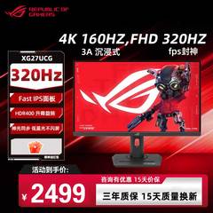 华硕 ROG 绝神 XG27UCG 27英寸寸4K160HZ 320Hz电竞显示器