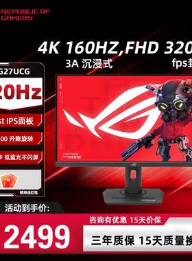 华硕 ROG 绝神 XG27UCG 27英寸寸4K160HZ 320Hz电竞显示器