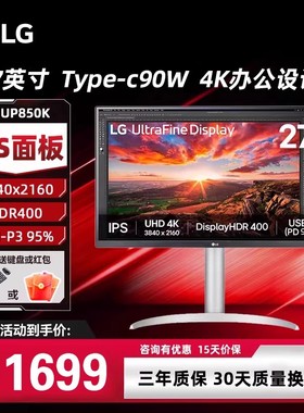 LG 27UP850K 27英寸4K显示屏ips屏幕Type-c90W办公屏