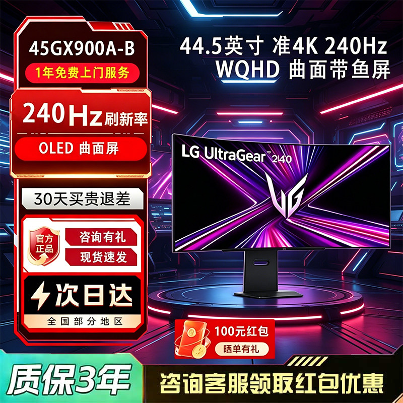 LG 45GX900A 曲面OLED显示器带鱼屏准4K 240HZ 电脑电竞游戏屏幕