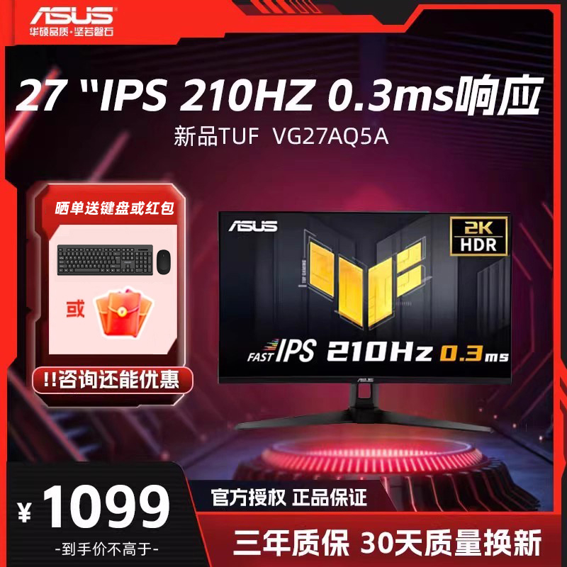 华硕  VG27AQ5A 27英寸2K显示器210HZ Fast IPS游戏显示屏