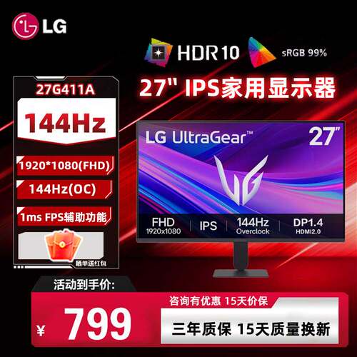 LG G4 27G411A 27英寸144Hz IPS 防眩光HDR400家用游戏电脑显示屏