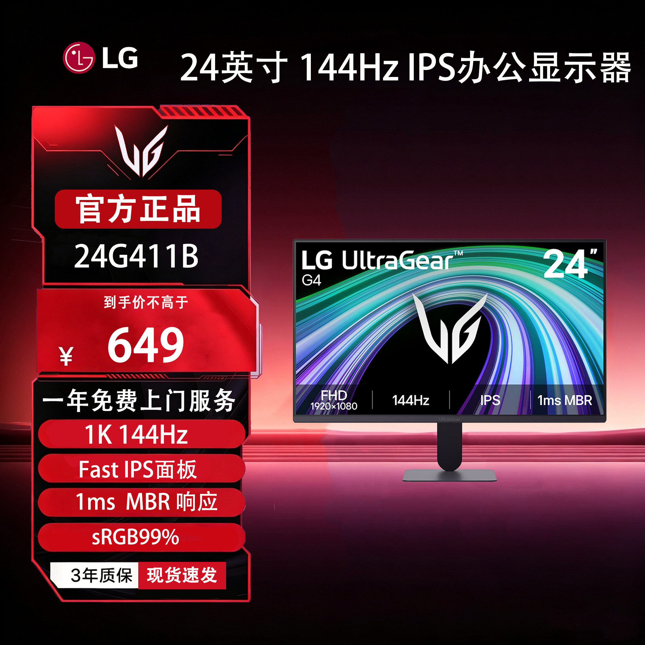 LG G4 24G411B 24英寸电竞显示器IPS 防眩光家用电脑游戏显示屏