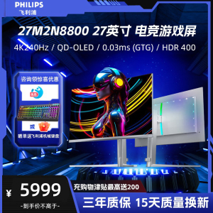 飞利浦 27M2N8800 27英寸4K240Hz 满血DP2.1 QD-OLED 电竞显示器