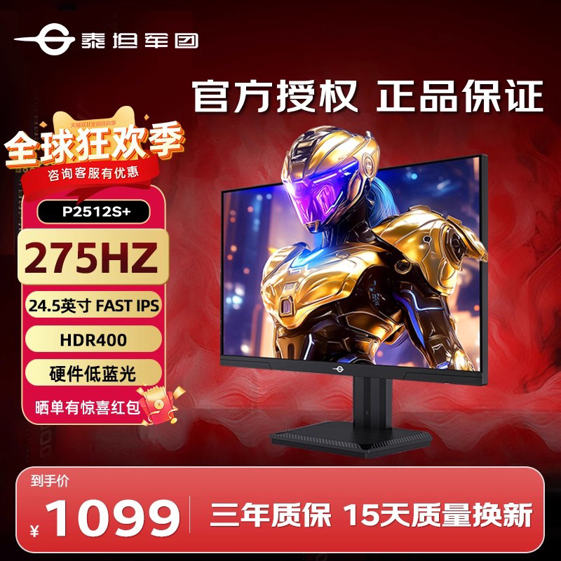 泰坦军团 P2512S+ 24.5英寸 FAST IPS 2K 275Hz高刷 电竞显示器