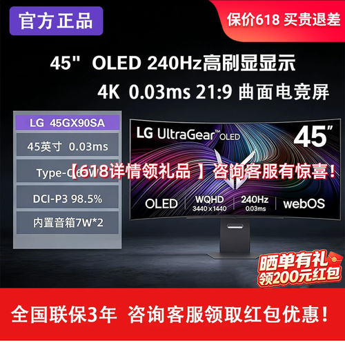 LG 45GX90SA 44.5英寸 OLED 240Hz 0.03ms 带音箱曲面游戏显示器
