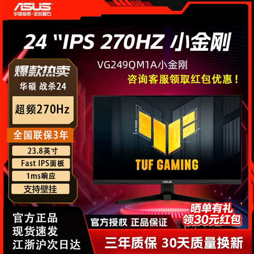 华硕VG249QM1A23.8英寸显示器