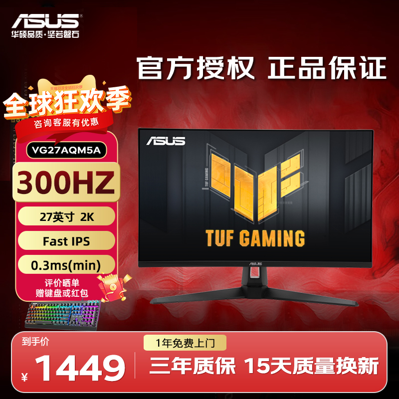 华硕 VG27AQM5A 27英寸2K300Hz Fast IPS 电竞显示器游戏显示屏