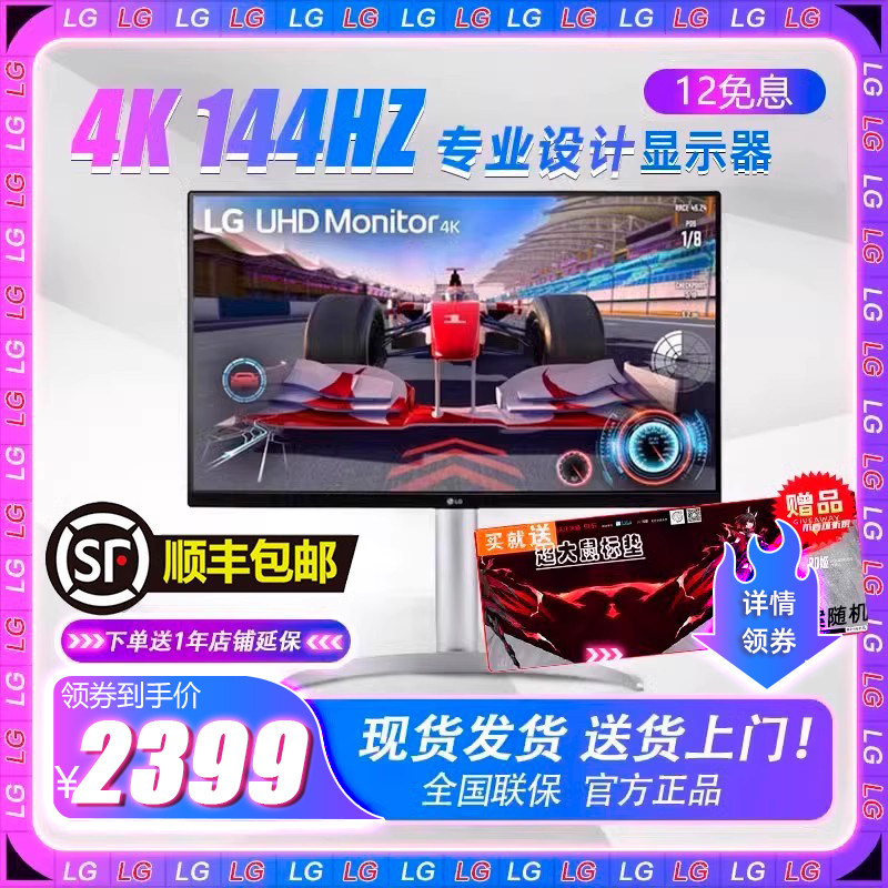 ��˳����ʡ�LG 27UQ750 27Ӣ��4K��ʾ��144hzרҵ���Type-c90W