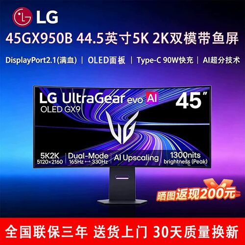 LG 45GX950B 5K165HZ双模OLED曲面显示器电竞带鱼屏游戏屏幕DP2.1