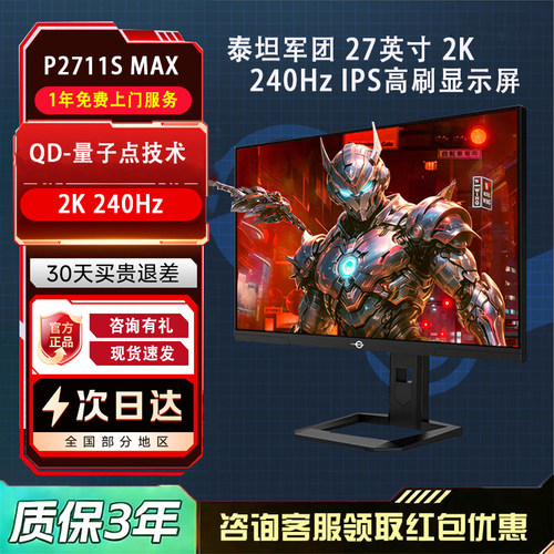 泰坦军团P2711SMAX2K显示器