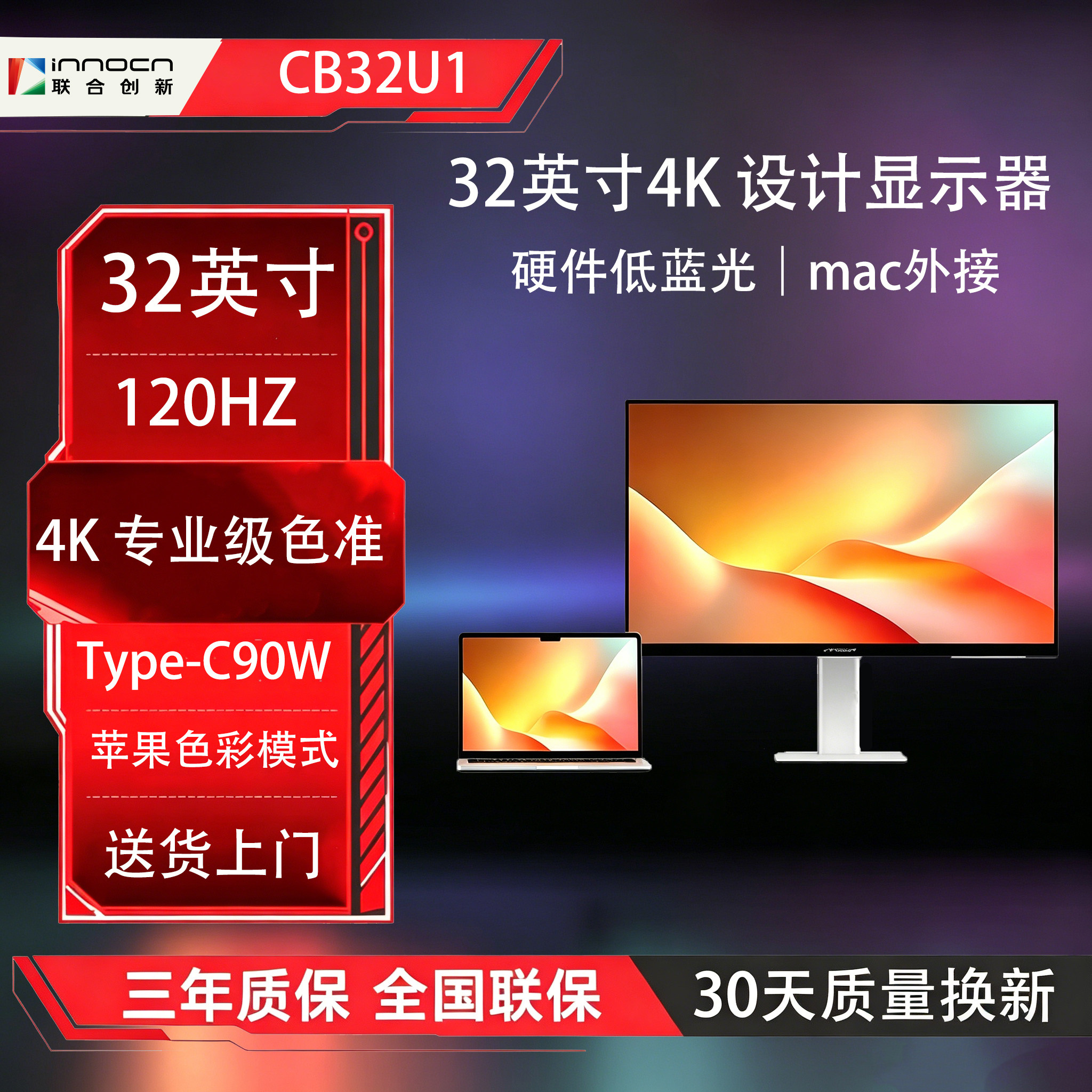 联合创新 CB32U1 32英寸4K 120Hz Type-C90W mac专业设计显示器图片