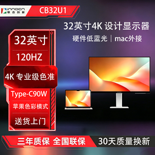 联合创新 CB32U1 32英寸4K 120Hz Type-C90W mac专业设计显示器