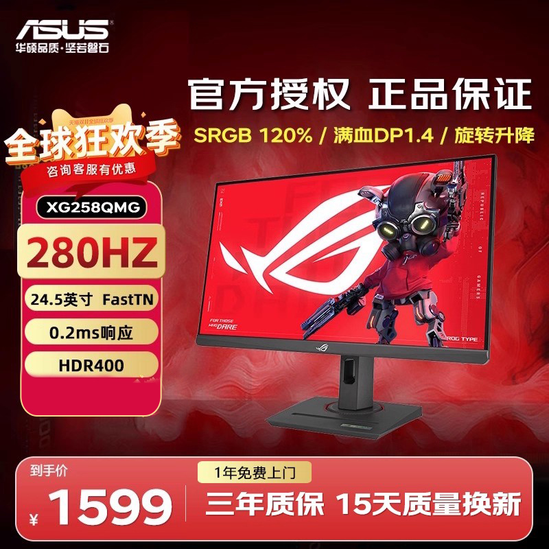 华硕 XG258QMG 24英寸280Hz FastTN240HZ FPS游戏显示器