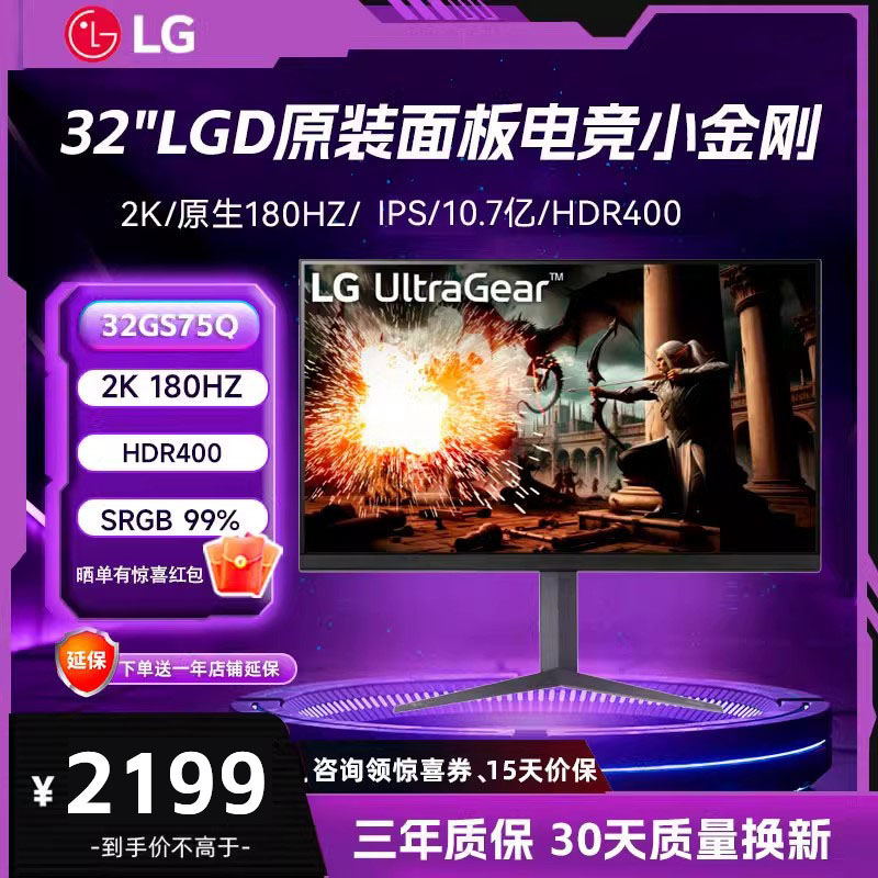 LG 32GS75Q 32英寸2K显示器180Hz游戏电脑屏 IPS面板