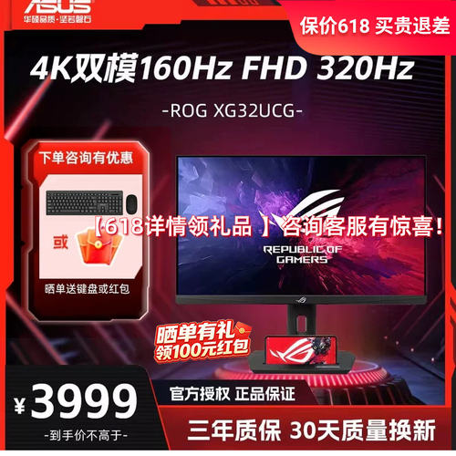 华硕ROG XG32UCG 32英寸 4K 160Hz双模1K 320Hz 电竞显示器