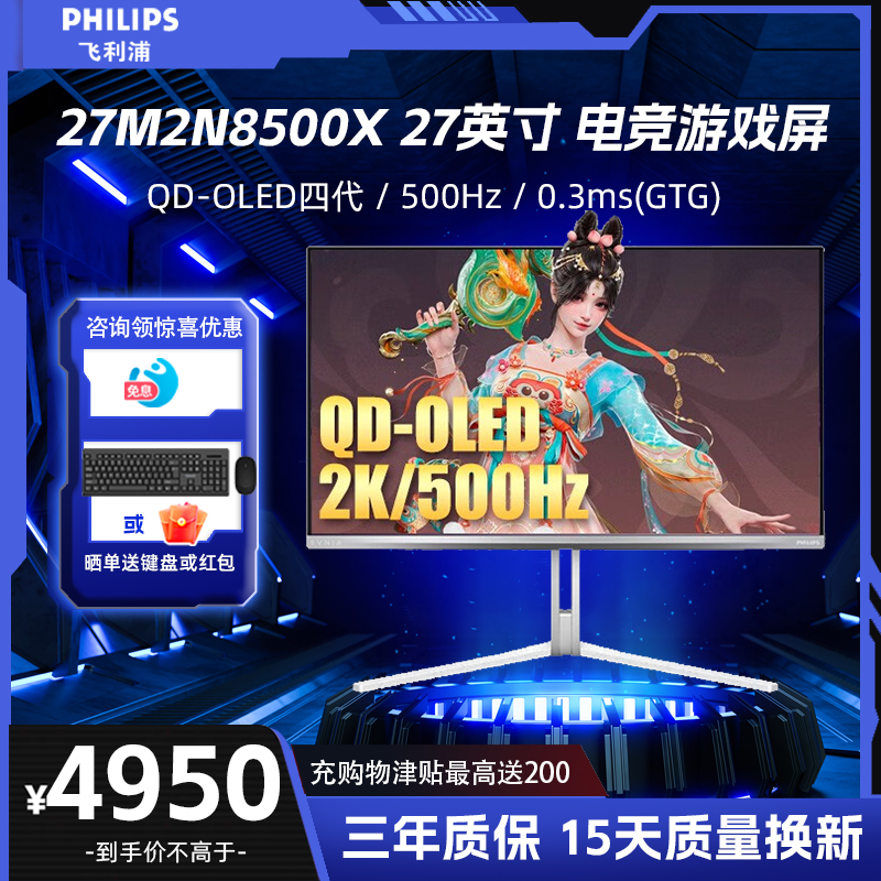 飞利浦 27M2N8500X 白色 27英寸2K 500Hz QD-OLED四代 电竞显示器