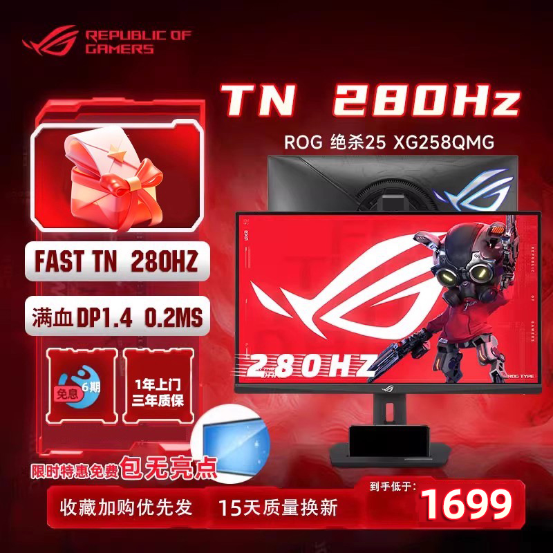 华硕 XG258QMG 24英寸280Hz FastTN240HZ FPS游戏显示器
