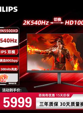 飞利浦 27M2N5500XD 27英寸2K540Hz 双模1000Hz 低蓝光电竞显示器