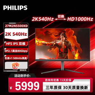 双模1000Hz 27英寸2K540Hz 低蓝光电竞显示器 27M2N5500XD 飞利浦