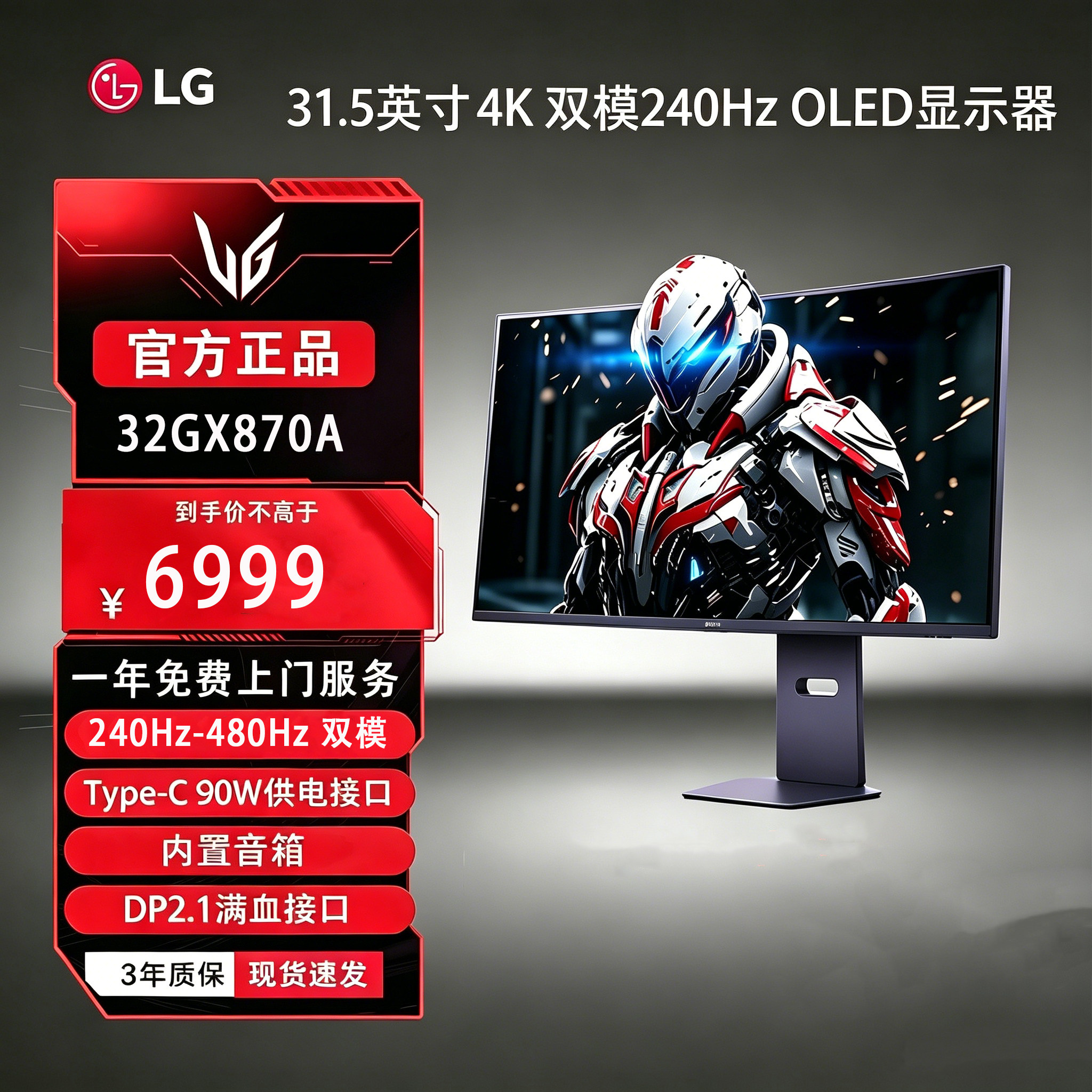 LG 32GX870A 31.5英寸4K 双模 OLED显示器240Hz显示器Type-C90w