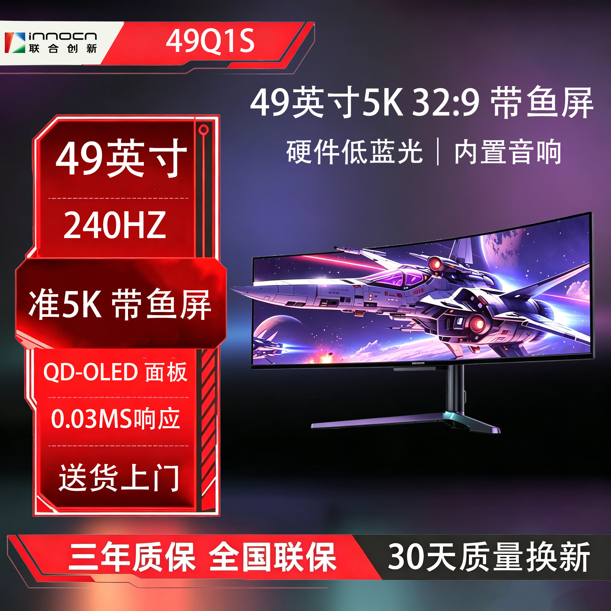 联合创新 49Q1S 49英寸准5K带鱼屏  240hz 32:9 电竞办公显示器图片