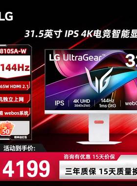 LG 32G810SA-W 31.5英寸 144Hz 4K 1ms (GtG) 智能游戏显示器