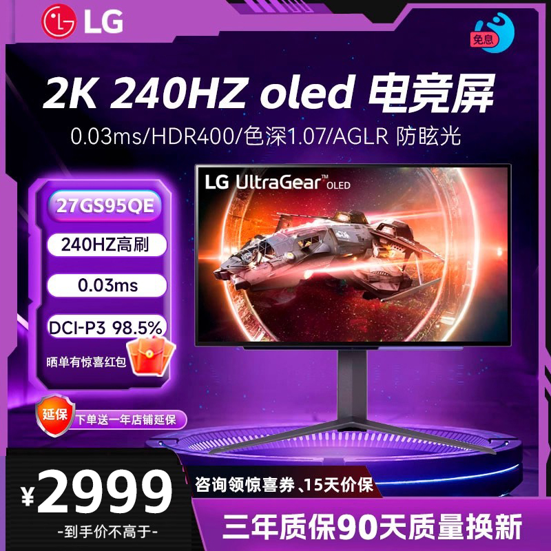 26.5英寸240HZ显示器LG