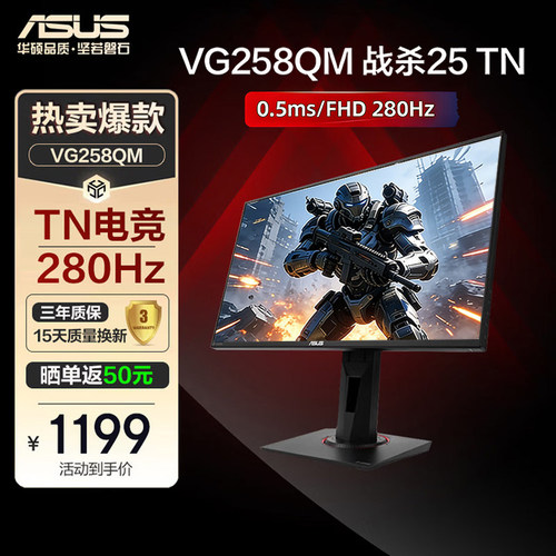 华硕VG258QM24.5寸ROG显示器