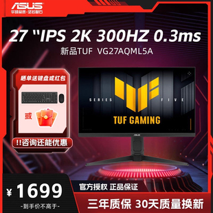 华硕  VG27AQML5A 27英 2K 300Hz 电竞显示器 游戏显示器 FastIPS