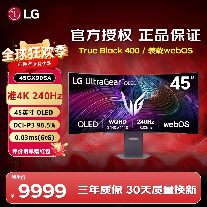 LG 45GX90SA  45英寸 OLED准 4K240Hz webOS系统  21:9带鱼屏