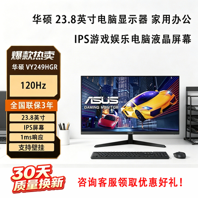 华硕 VY249HGR 23.8英寸 120Hz 家用办公显示屏 IPS游戏娱乐电脑