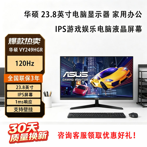 华硕 VY249HGR 23.8英寸 120Hz 家用办公显示屏 IPS游戏娱乐电脑