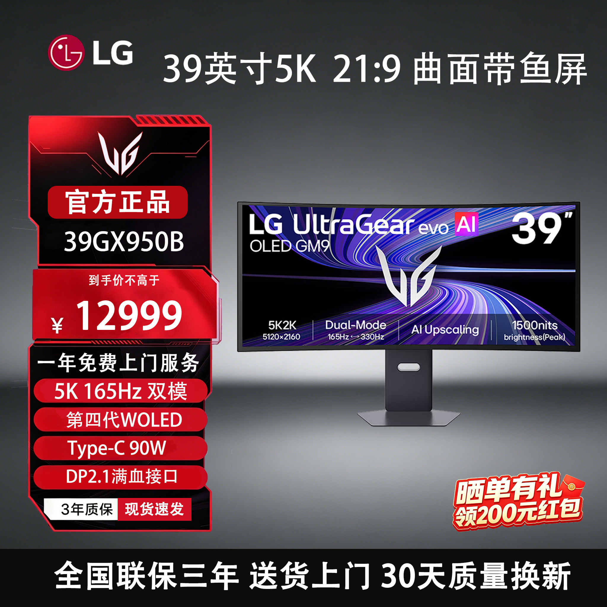 LG 39GX950B 39英寸5K2K第4代WOLED电竞AI曲面显示器电竞双模屏幕