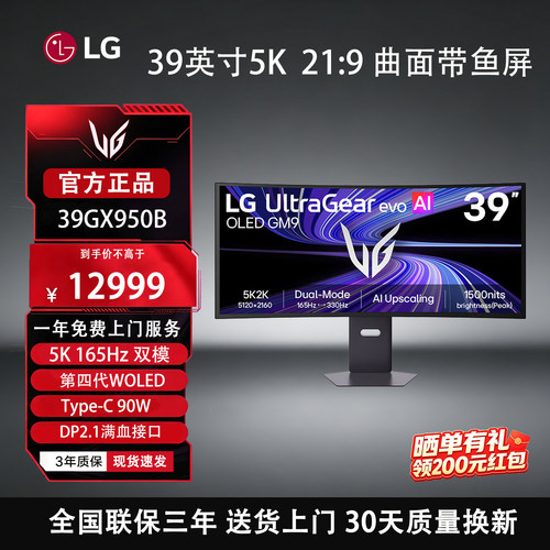 LG 39GX950B 39英寸5K2K第4代WOLED电竞AI曲面显示器电竞双模屏幕