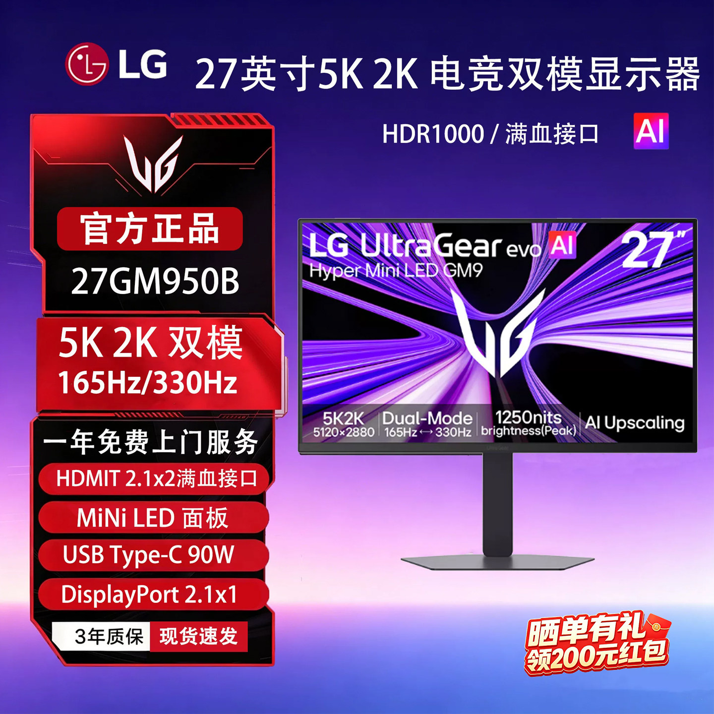 LG 27GM950B 27英寸5K  Mini LED 高端显示器 AI超分  DP2.1满血