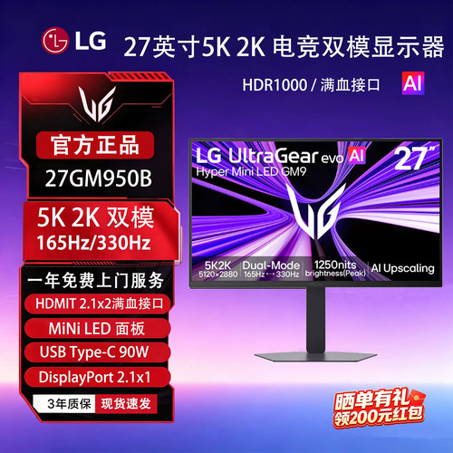 LG 27GM950B 27英寸5K  Mini LED 高端显示器 AI超分  DP2.1满血