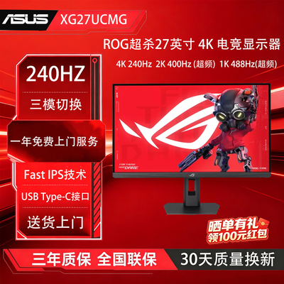 ROG XG27UCMG 27英寸4K 240HZ电竞三模显示器USB Type-C 电脑屏幕