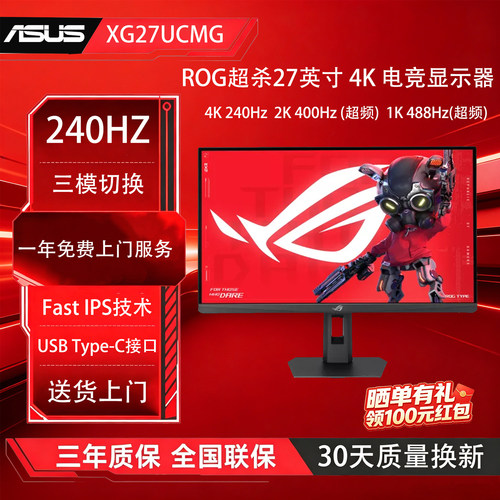 ROG XG27UCMG 27英寸4K 240HZ电竞三模显示器USB Type-C 电脑屏幕