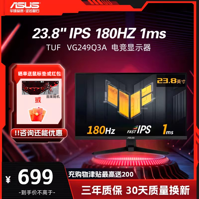 华硕180HZ250cd/m^223.8显示器