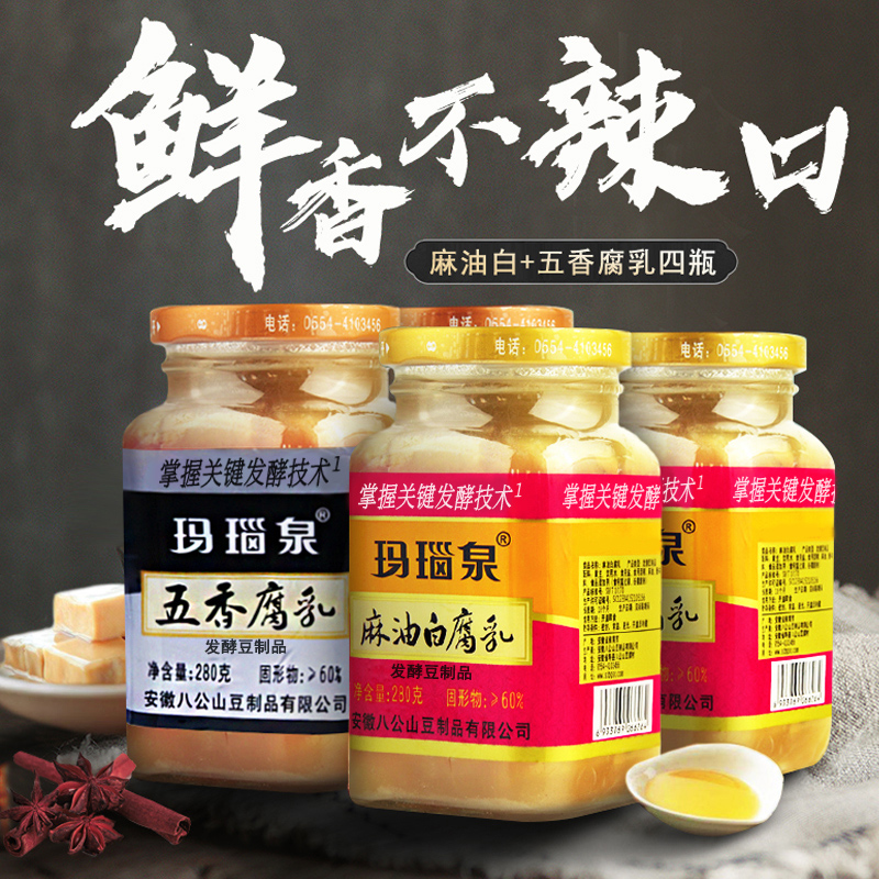 白腐乳原味不辣八公山豆腐乳玛瑙泉乳腐淮南特产组合280GX4瓶