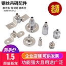 不锈钢钢丝吊码 活动 配件吊绳玻璃层板悬挂吊夹灯具锁扣卡紧圆盘码